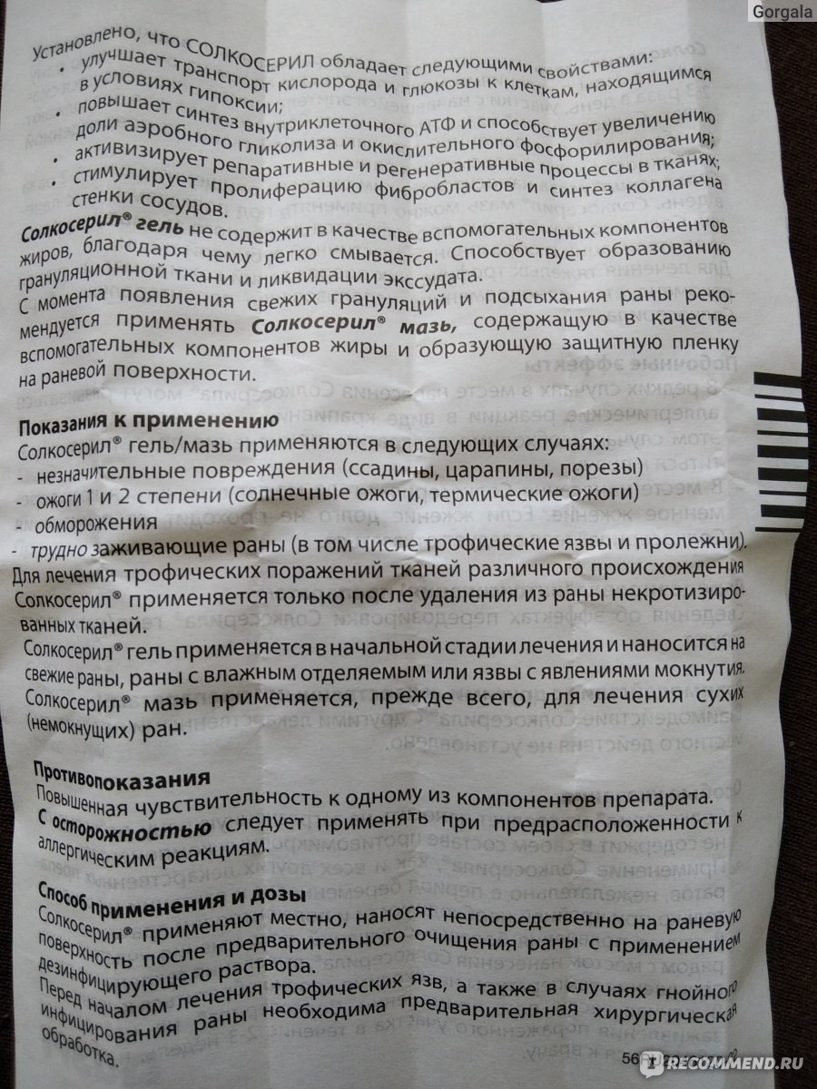 Чем нас лечат: Актовегин. Разрешен в России, но не в США и Канаде