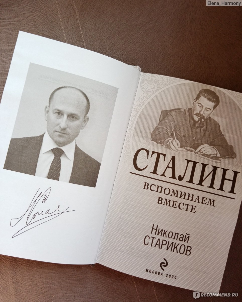 Книга старикова на столе у путина