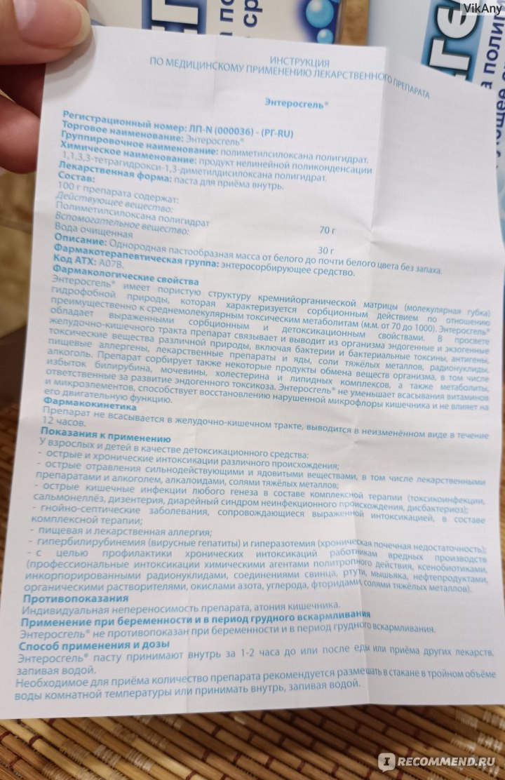 Энтеросорбенты Силма Энтеросгель паста - «Помогает и людям, и котикам ☺  Выручает при отравлениях, интоксикации и подходит для профилактики. » |  отзывы