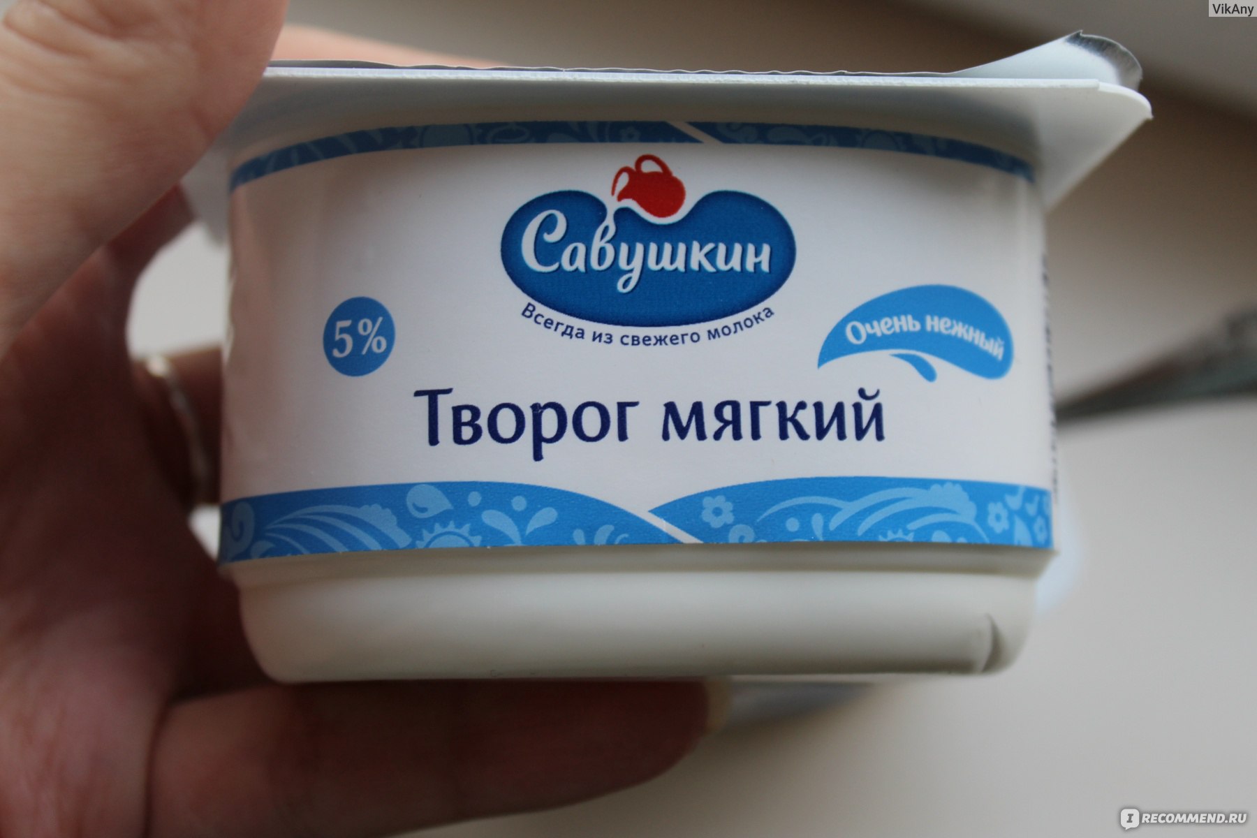 Творог мягкий Савушкин продукт нежный 5% - «Творог, который любят даже мои  котики:) Из него получаются вкусные безглютеновые венские вафли.» | отзывы