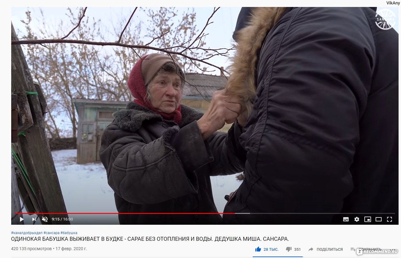 Сайт Сансараhttps://www.youtube.com/channel/UChAYdGlwle5Q4h0YQd9xEGw/videos - «Добрыйканал с историями из жизни. Молодые люди помогают пожилым людям,многодетным семьям, бездомным, животным.»