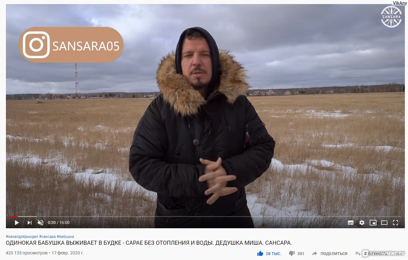 Сайт Сансараhttps://www.youtube.com/channel/UChAYdGlwle5Q4h0YQd9xEGw/videos - «Добрыйканал с историями из жизни. Молодые люди помогают пожилым людям,многодетным семьям, бездомным, животным.»