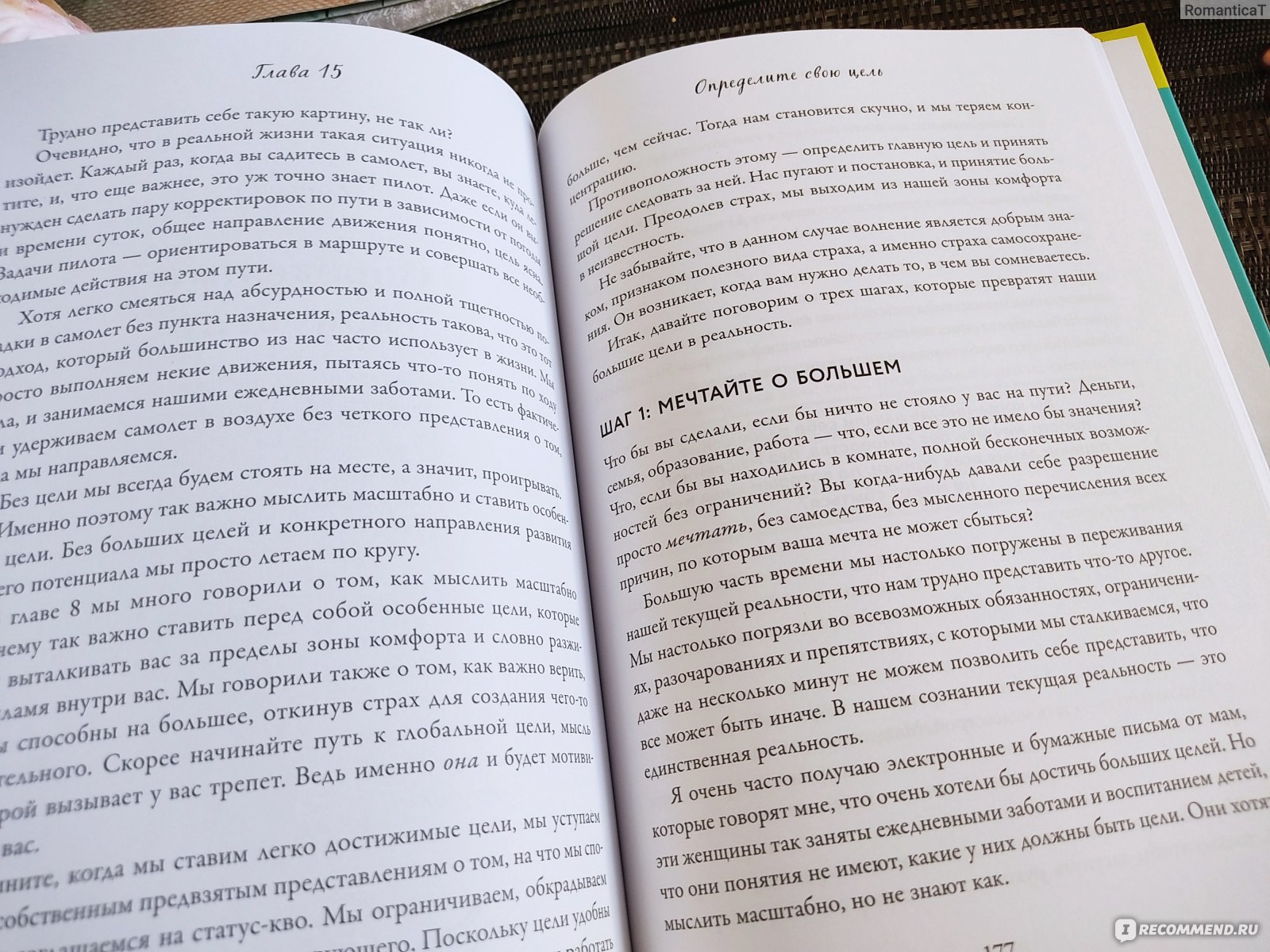 Без страха. Рут Соукуп - «Для кого-то эта книга может изменить целую жизнь.  Уверена, этот бестселлер уже перевернул внутреннее представление у многих  людей» | отзывы