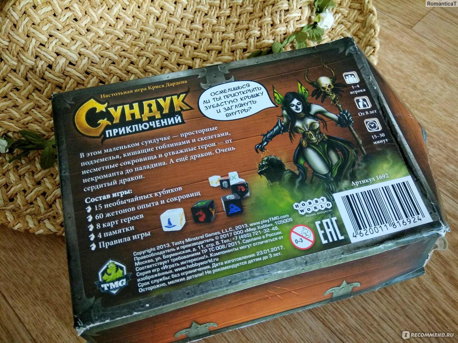 Настольная игра Сундук приключений Hobby World - «Побеждаем драконов,  раскрываем сундуки и получаем золото. Увлекательная игра для детей и  взрослых» | отзывы