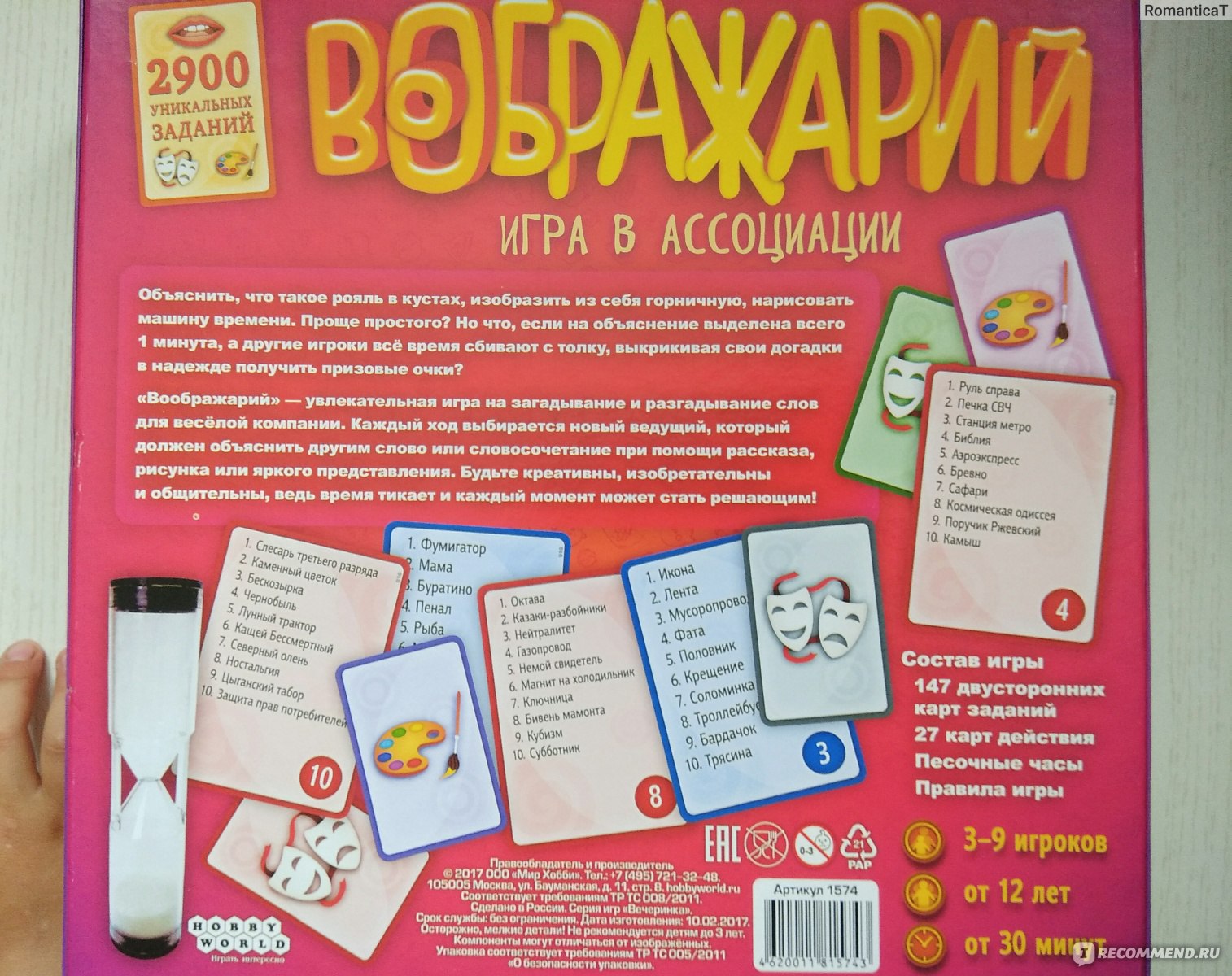 Hobby World Игра Воображарий - «Веселая игра для любого возраста!  Нарисовать, рассказать, показать все, что только душе угодно, получается  весьма и весьма забавно» | отзывы