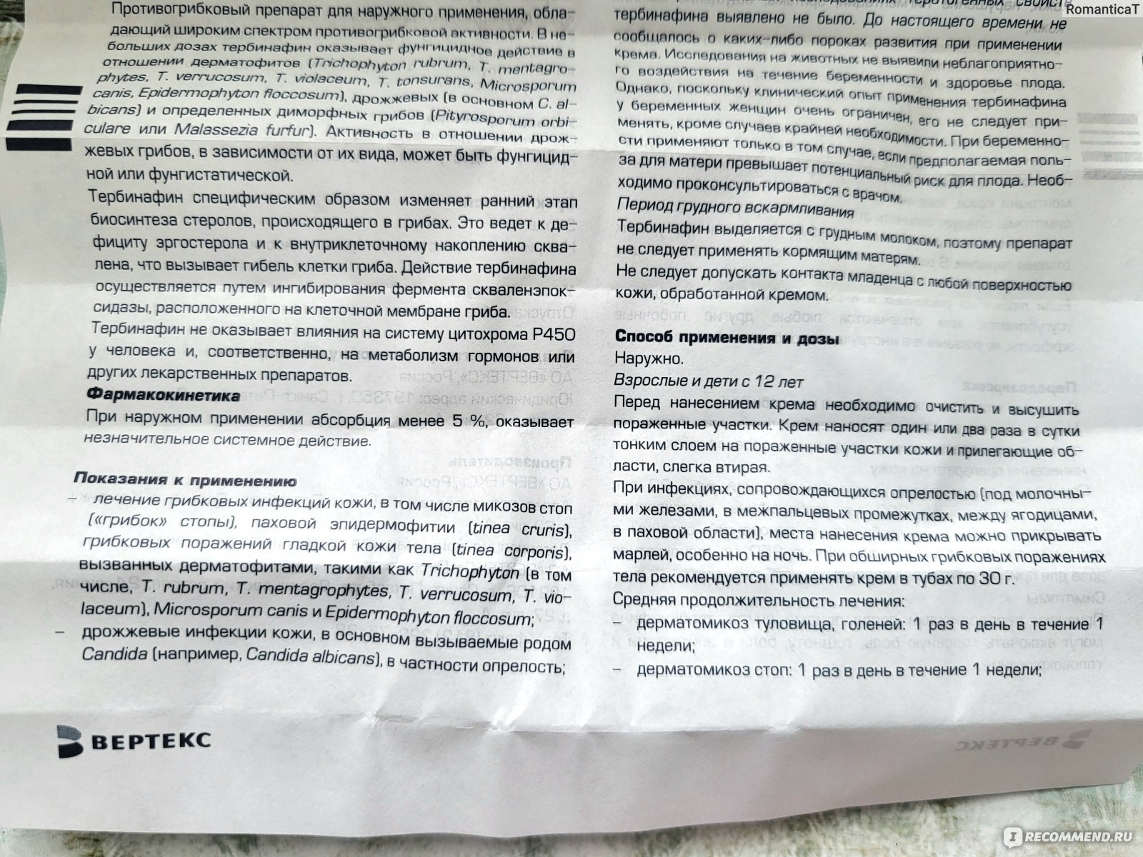 Противогрибковое средство Вертекс Тербинафин крем - «Одно из самых  популярных средств для лечения грибковых заболеваний кожи у людей. Лечили  лишай несколько раз, препарат эффективный» | отзывы