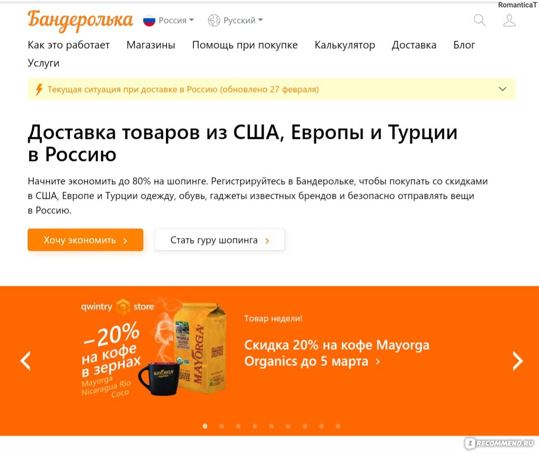 Бандеролька.com - Доставка товара из США, посредник для покупок в Америке -  «Зарубежные покупки, которые можно совершить легко, удобно и безопасно. Как  удобно покупать известные бренды из Америки и Европы» | отзывы