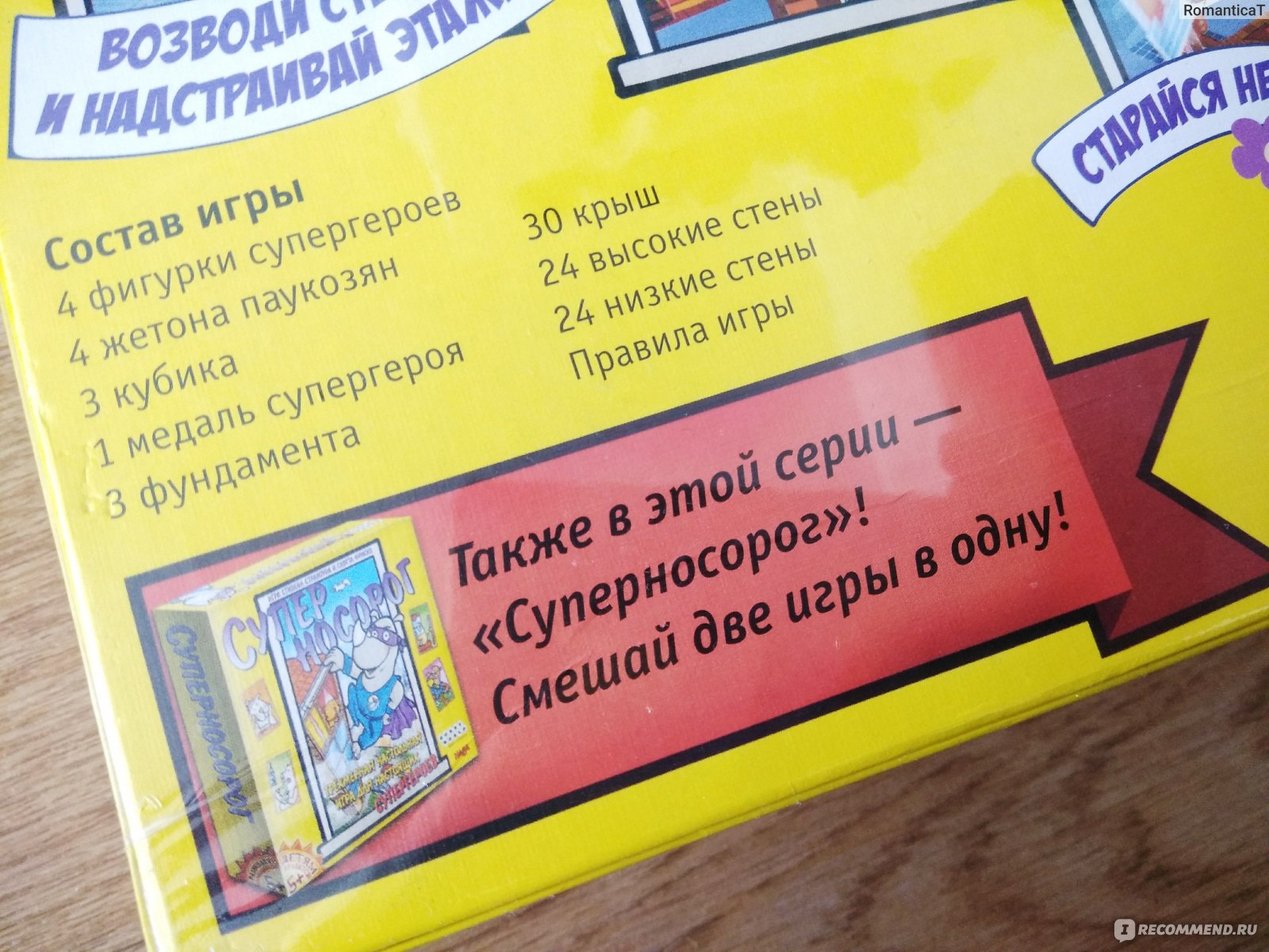 Настольная игра Hobby word Суперносорог: Небоскреб - «Новый Суперносорог!  Совершенно другой, но очень интересный с новыми героями, правилами и  ловушками. Интересно будет даже взрослым» | отзывы