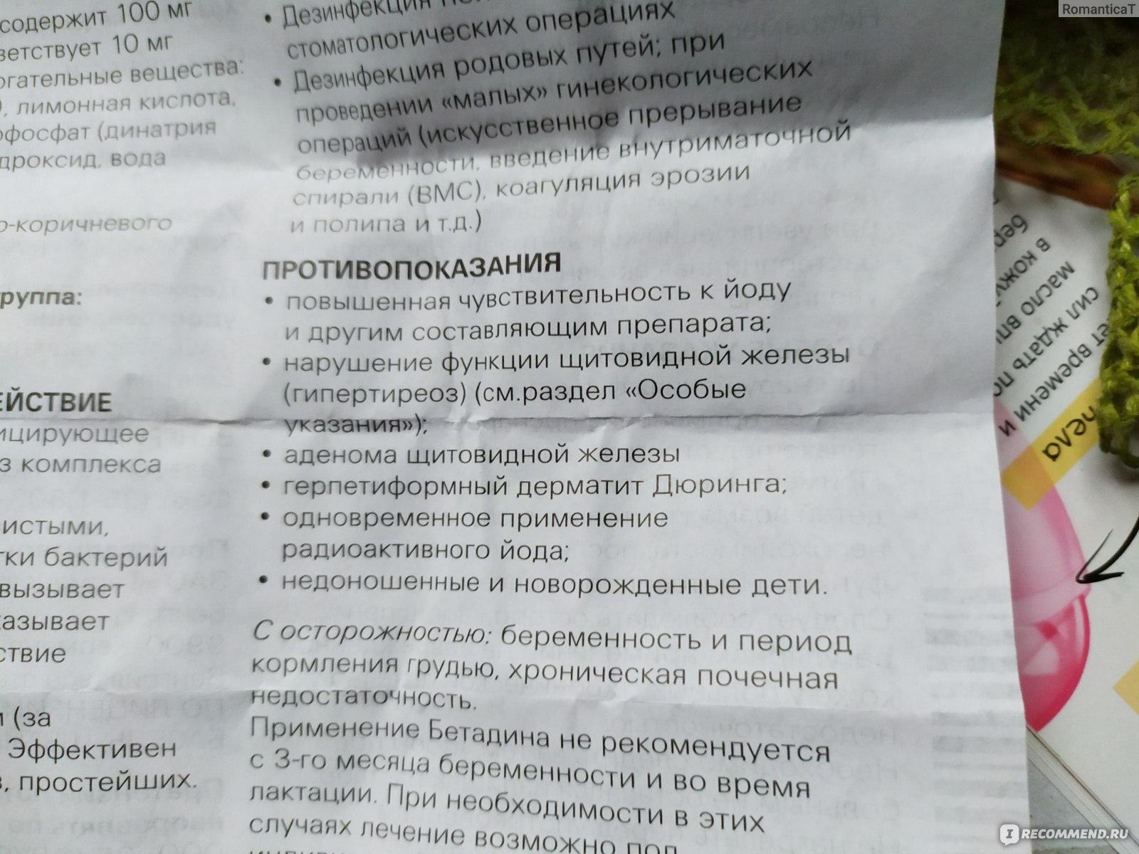 Антисептическое средство Egis Бетадин раствор - «Узнали про Бетадин при  появления лишая, но, как оказалось, средство универсальное во многих  ситуациях» | отзывы