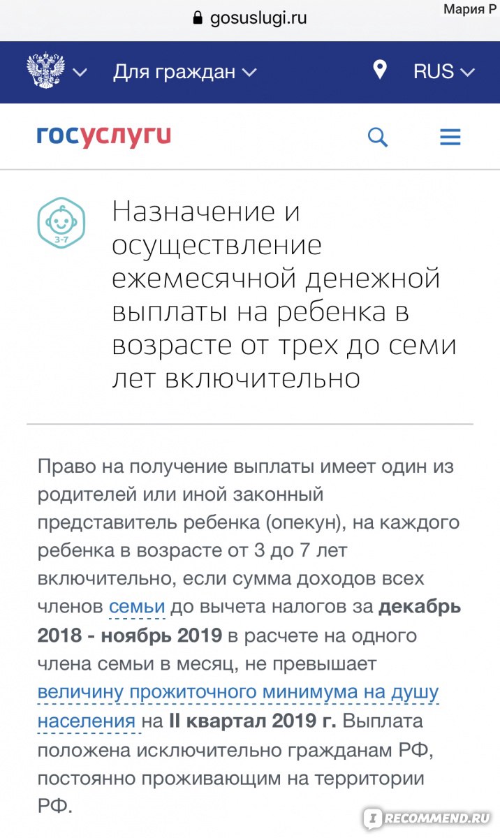 Госуслуги - gosuslugi.ru - «Как получить выплату на ребёнка с 3 до 7 лет?  Обновление от 13.07.21: Как получить выплату 10000 рублей на школьника в  2021 году? А также, дополнительно 1000 рублей к этой выплате! » | отзывы