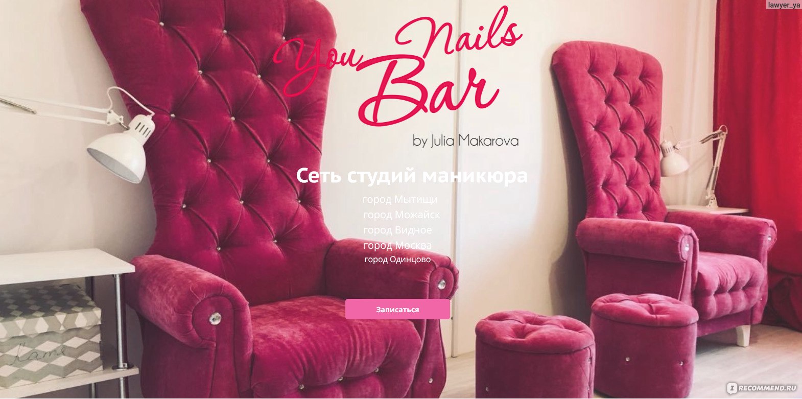 Сеть студий маникюра You_Nails_Bar, Мытищи - «Удобно делать маникюр в 2-х  шагах от дома. Вы не знали о You_Nails_Bar ? Пора знакомиться, там  классно!» | отзывы