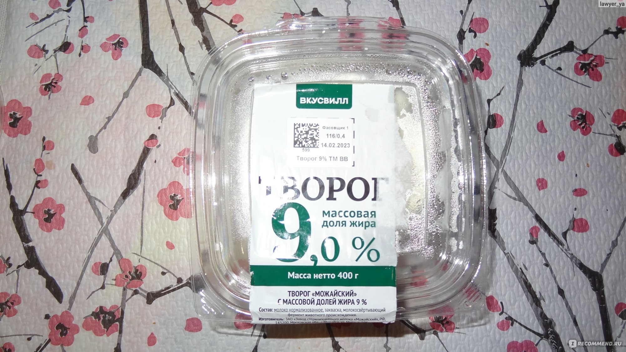 Творог ВкусВилл / Избёнка 9%. - «Универсальный творог: можно есть со  сметаной, а можно из него сделать запеканку или сырники. В общем, в любом  виде он хорош.» | отзывы