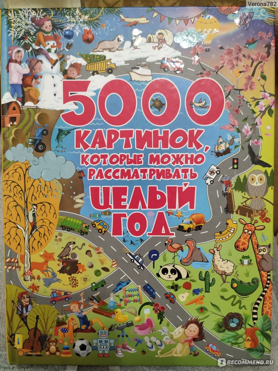 5000 картинок которые можно