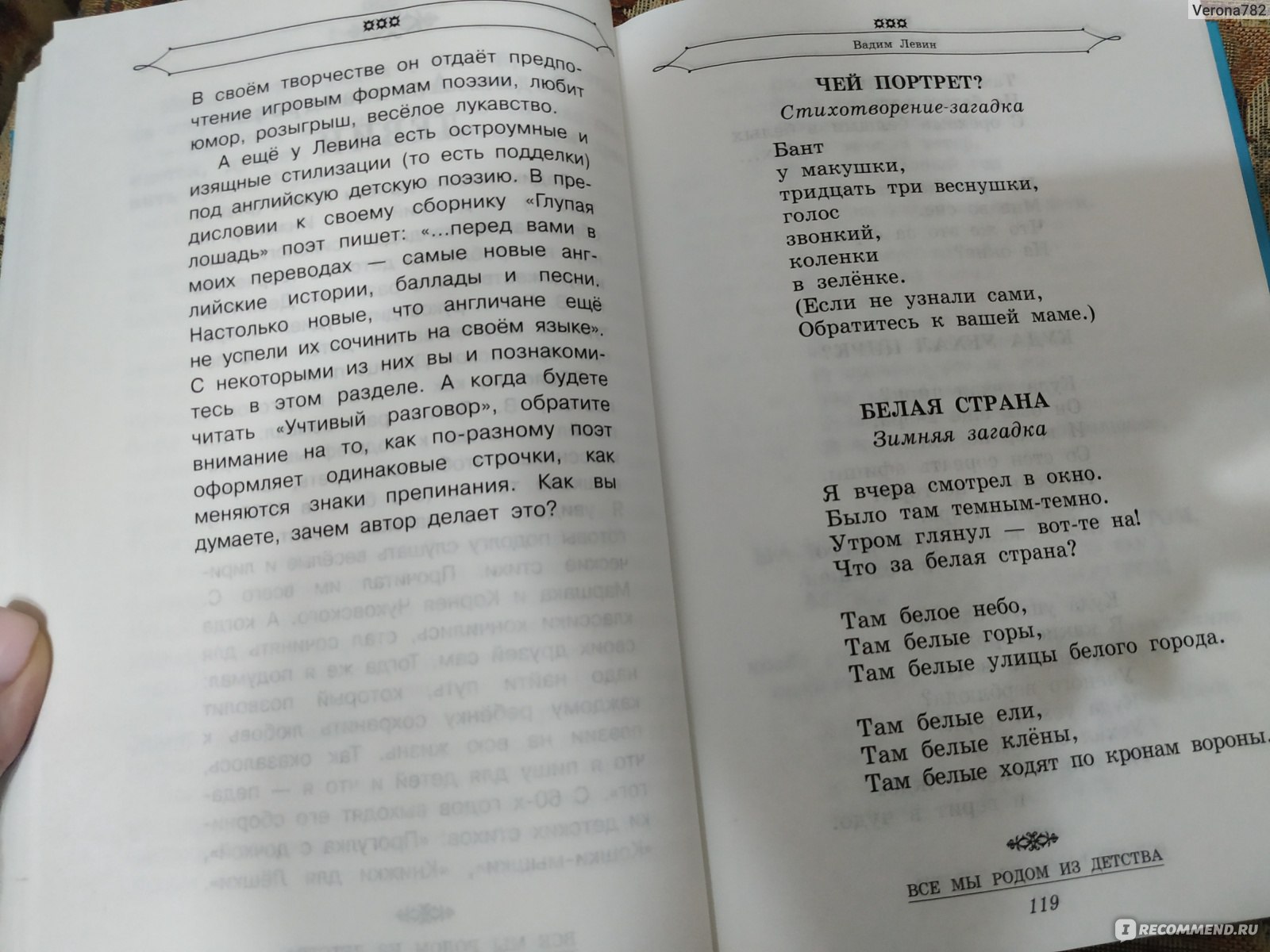 Полная хрестоматия для начальной школы 1-4 классы. Посашкова Елена  Вячеславовна - «Много интересного в двух книгах» | отзывы