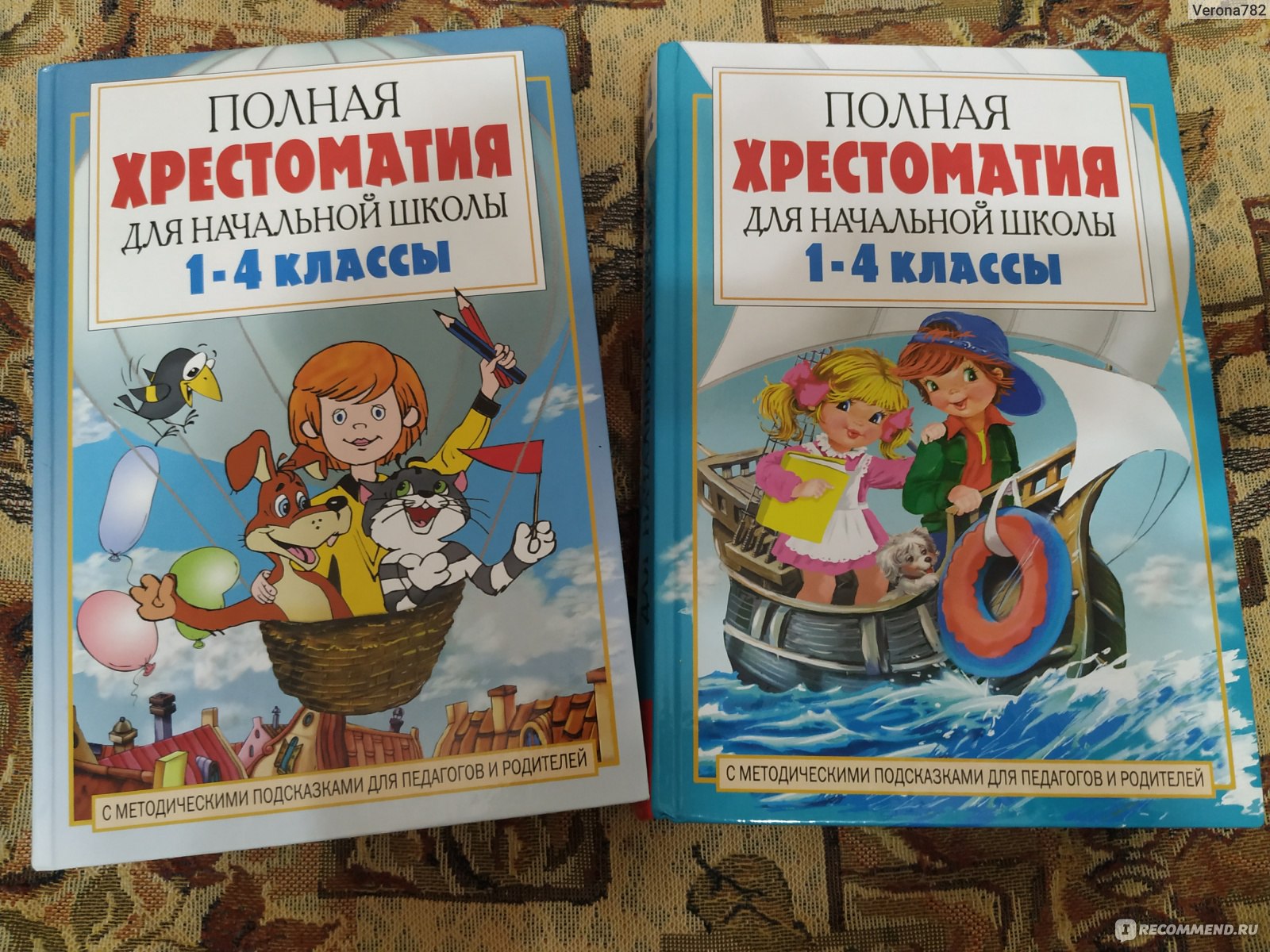 Полная хрестоматия для начальной школы 1-4 классы. Посашкова Елена  Вячеславовна - «Много интересного в двух книгах» | отзывы