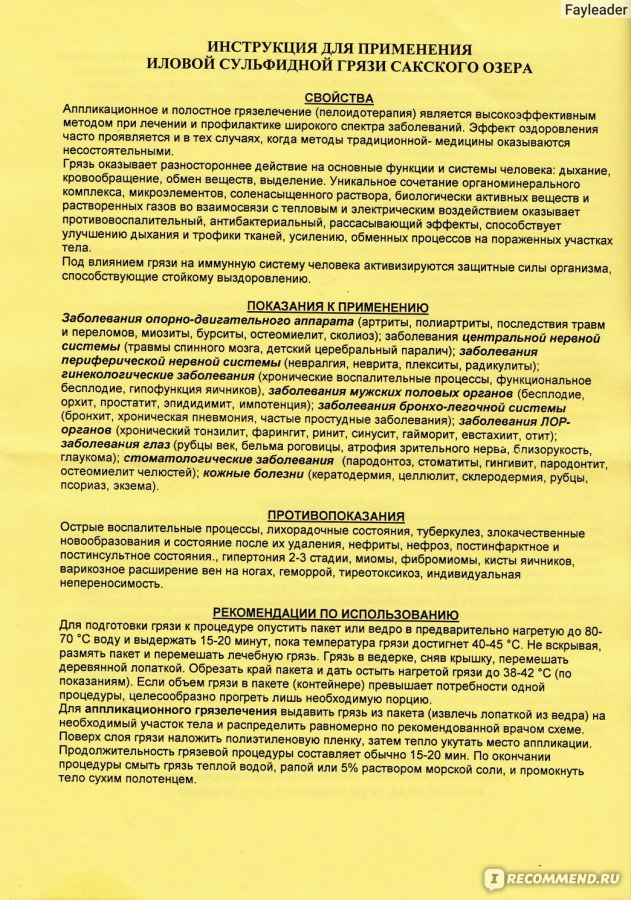 Грязь косметическая иловая сульфидная "Крымская ГГРЭС" Сакского озера фото