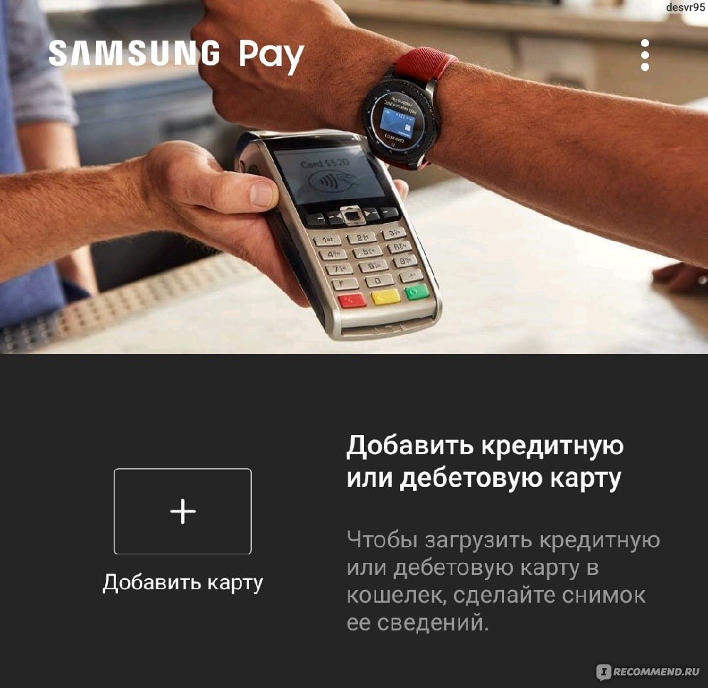 Как на часы самсунг установить мир пей. Оплата часами самсунг. Бесконтактная оплата самсунг. Samsung pay watch plugin. Samsung pay в России.