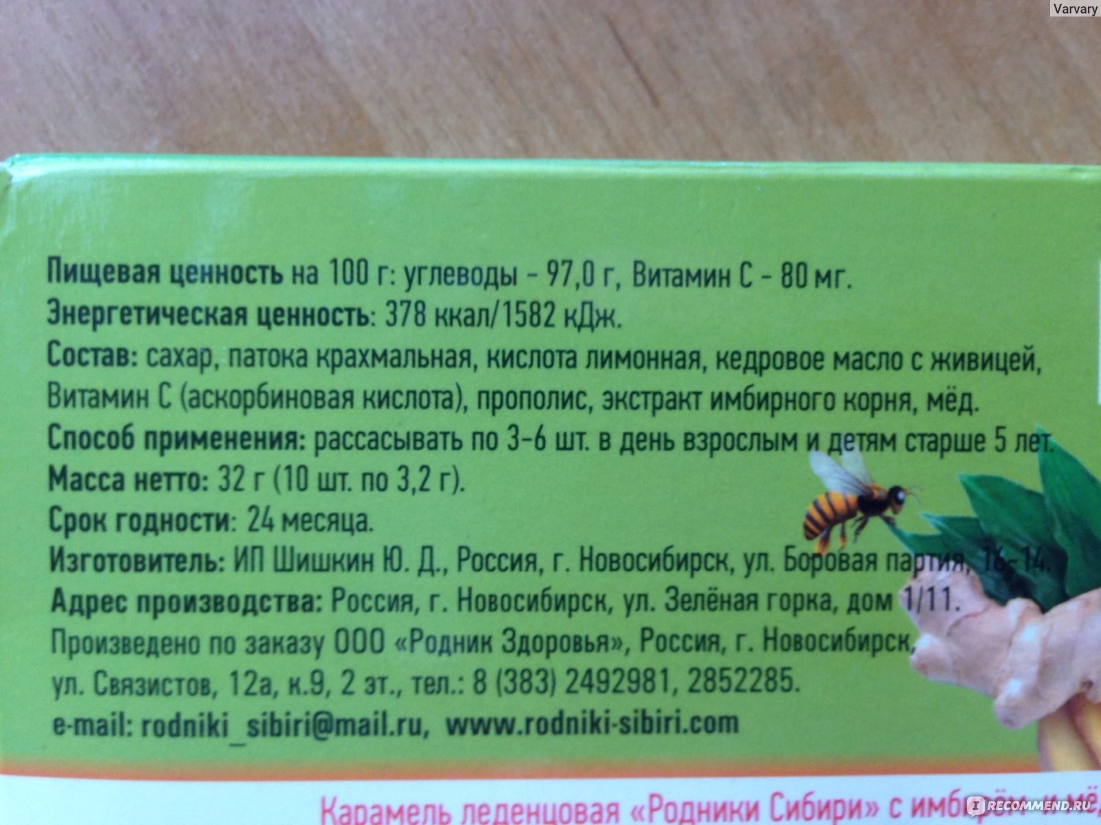 Леденцы Родники Сибири С имбирем и медом - «Помощь быстрого реагирования!»  | отзывы