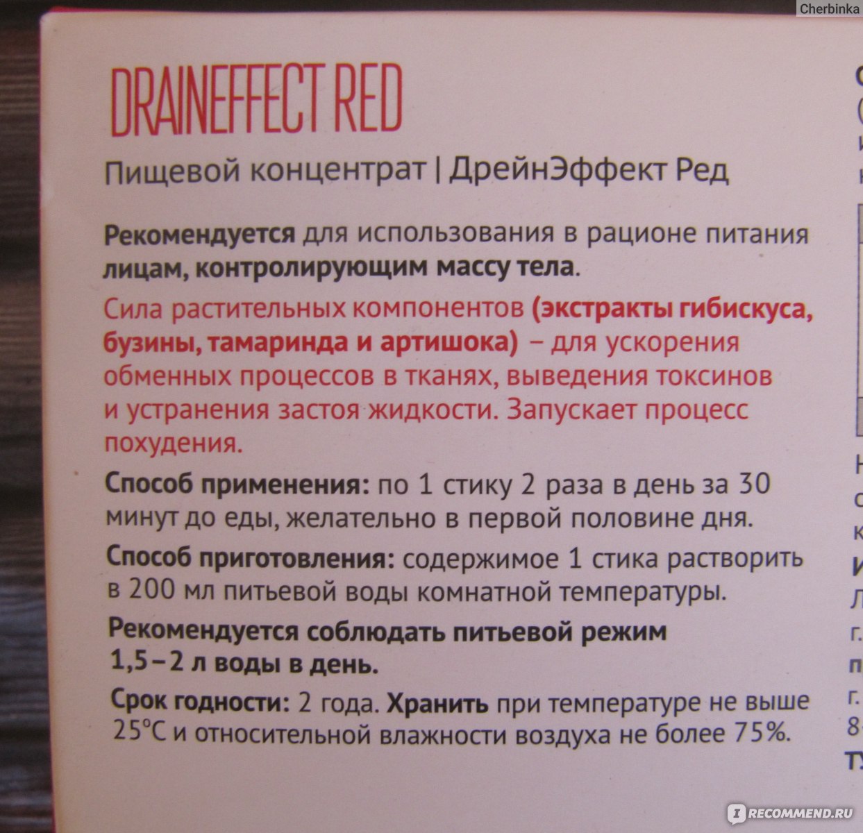 Draineffect red отзывы. Драйн эффект для похудения производитель. Драйн эффект для похудения противопоказания. Драйн эффект красный nl. Drain Effect Red инструкция.