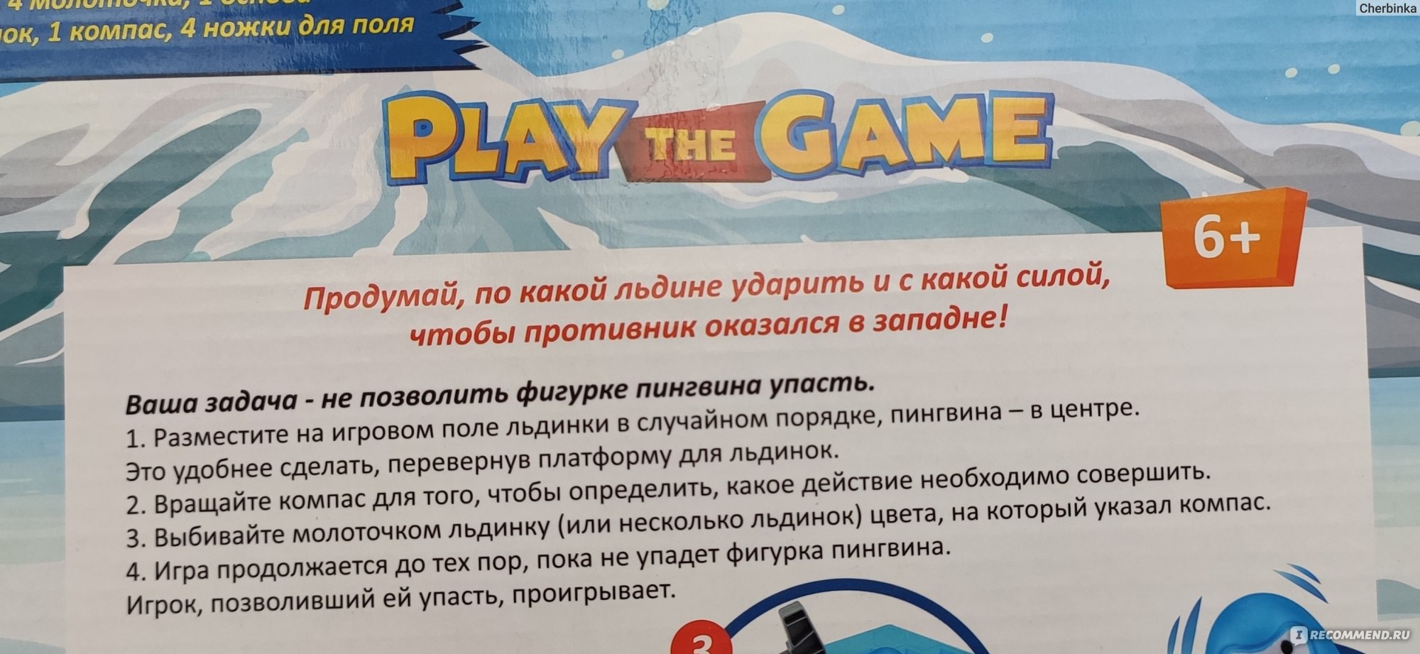 PLAY THE GAME Настольная игра 