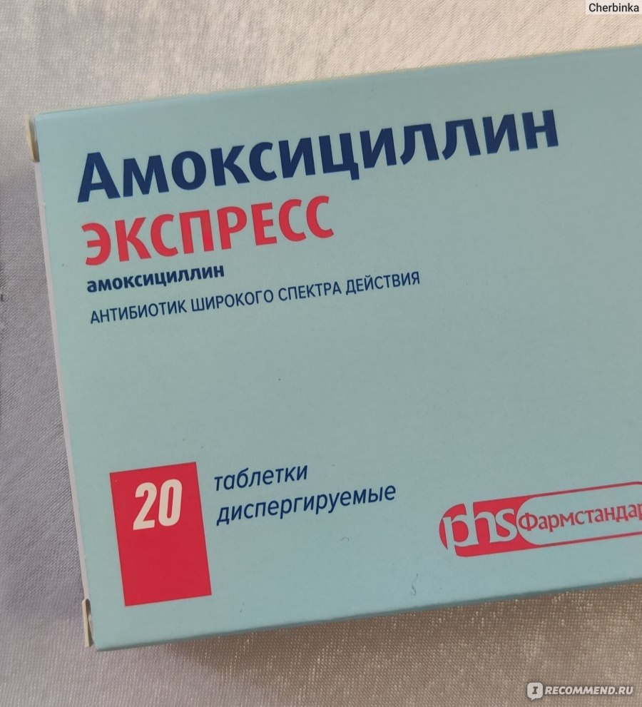 Амоксициллин экспресс отзывы ребенку. Амоксициллин экспресс 500 мг. Импортные антибиотики. Амоксициллин диспергируемые таблетки.