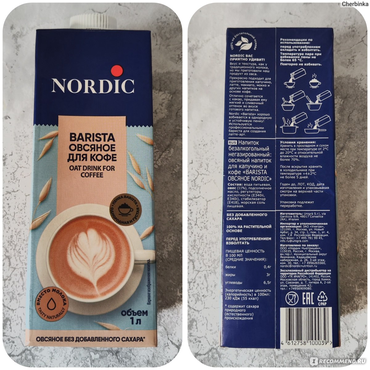 Овсяное молоко Nordic Barista для кофе - «Идеальное овсяное молоко Nordic  Barista для приготовления капучино ☕ латте, макиато» | отзывы