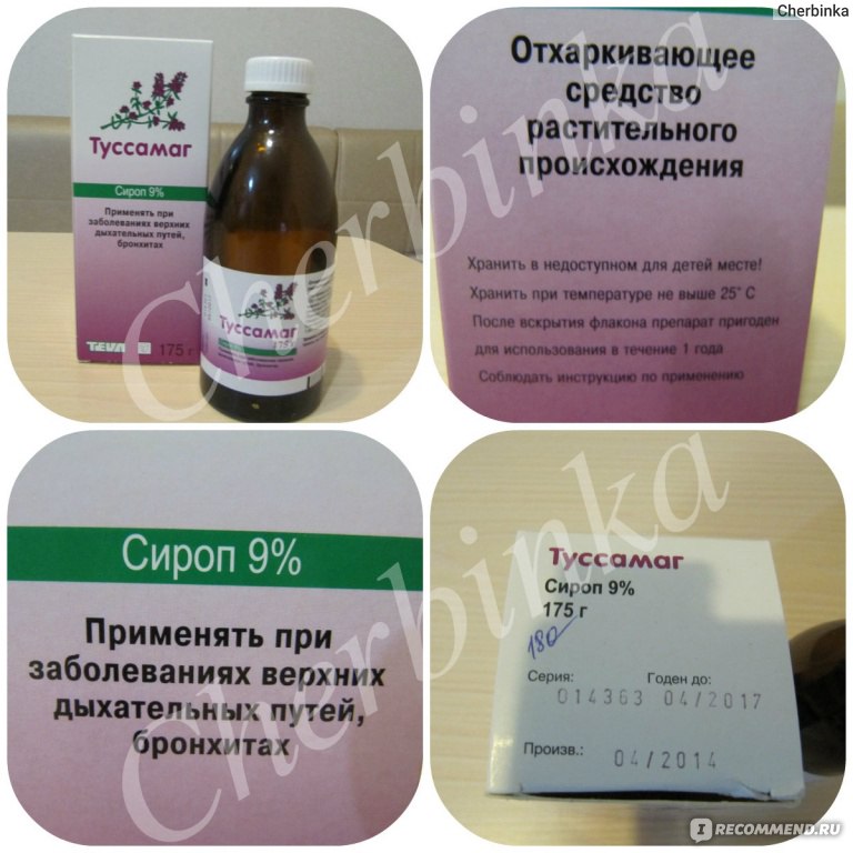 Сироп от кашля Ratiopharm Туссамаг без сахара 9% - «Туссамаг на вкус .