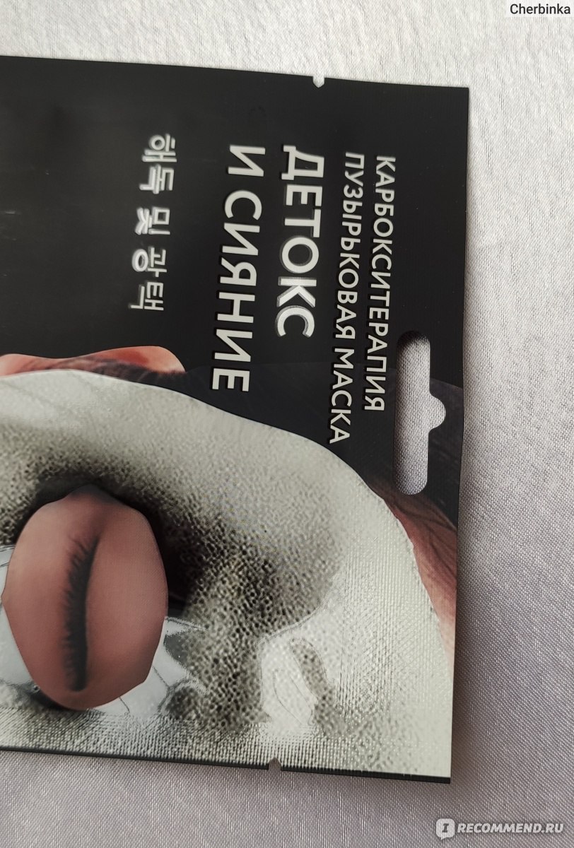 Пузырьковая маска для лица Beauty Style тканевая "Детокс и Сияние" фото