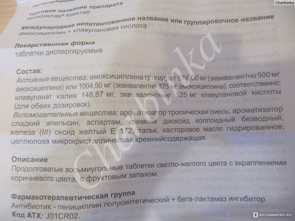 Амоксиклав антибиотик или нет. Амоксиклав побочка. Амоксиклав при беременности 1 триместр. Амоксиклав при беременности 3 триместр. Амоксиклав формула.