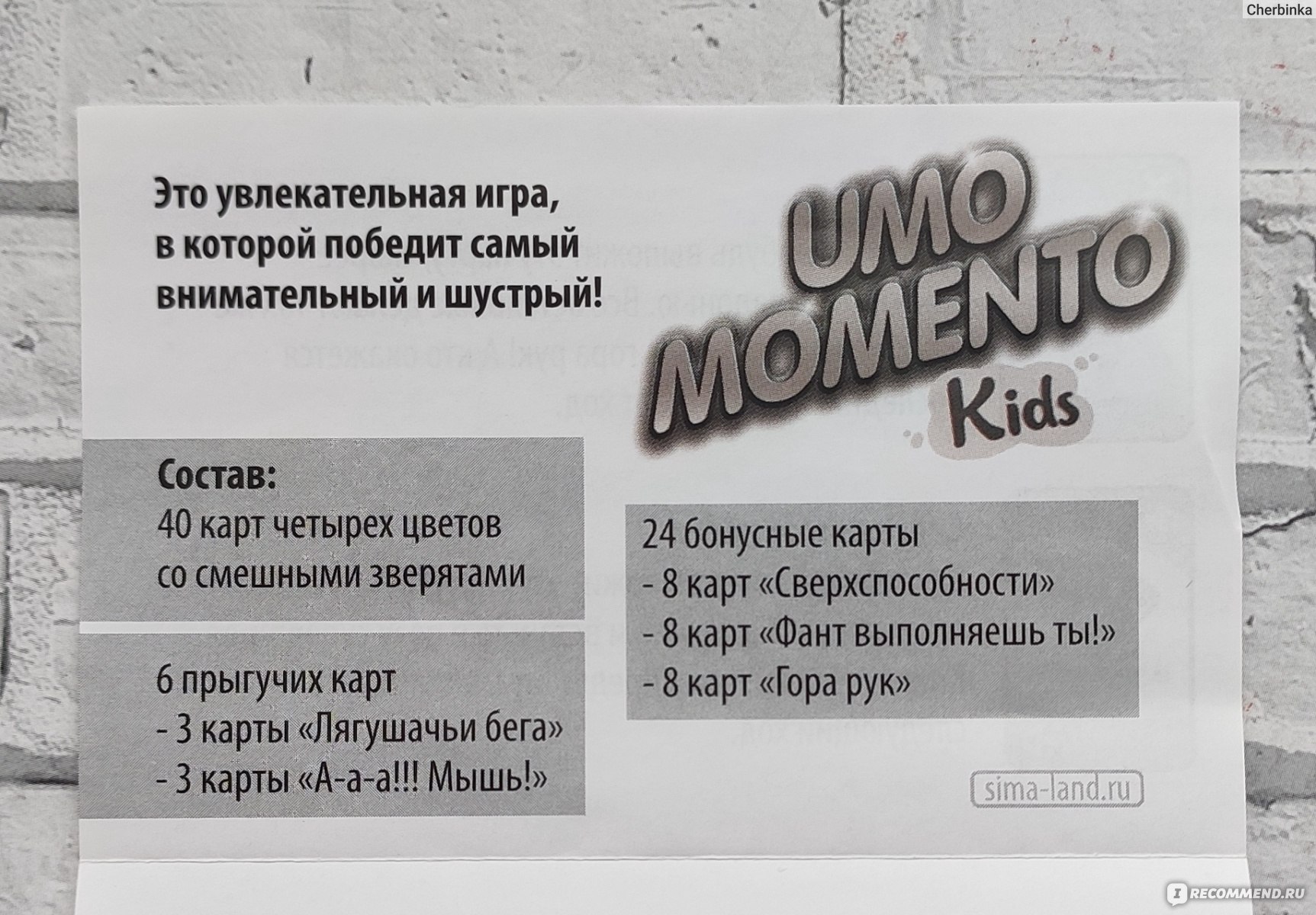 Настольная игра «UMO momento. Kids» Лас Играс - «Веселая озорная игра, СМЕХ  и РАДОСТЬ будут всегда. Детский аналог UNO» | отзывы