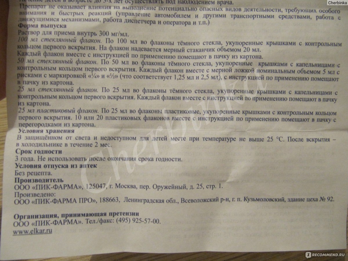 Элькар инструкция по применению. Элькар доза для детей до года. Элькар ребенку 1 год дозировка. Элькар дозировка. Элькар дозы для детей.