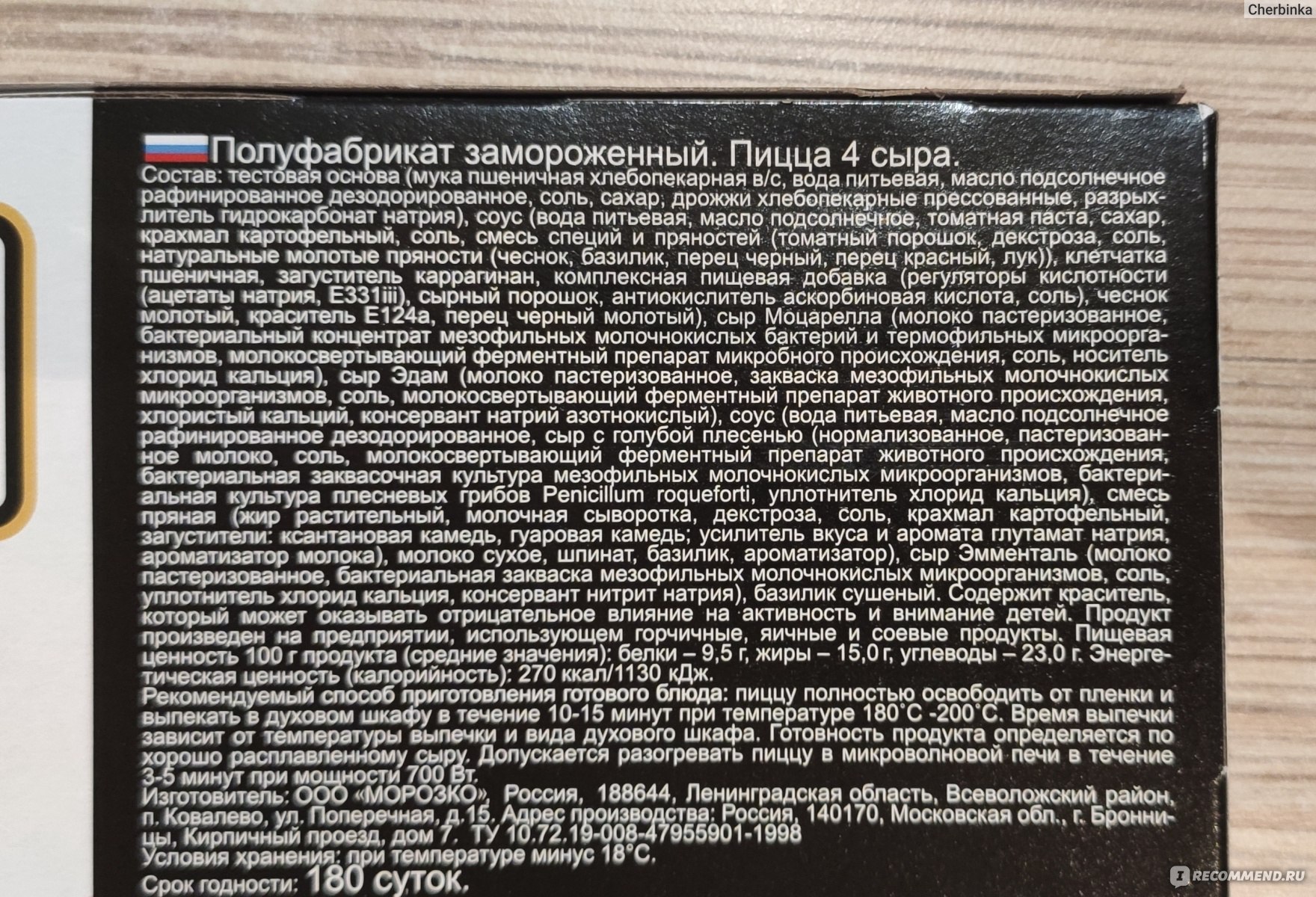 Пицца Цезарь 4 сыра - «От состава до вкуса полный провал. Может все такие  ПИЦЦЫ и я придираюсь? ЗЕЛЕНОЕ это так надо или изнально испорчена» | отзывы