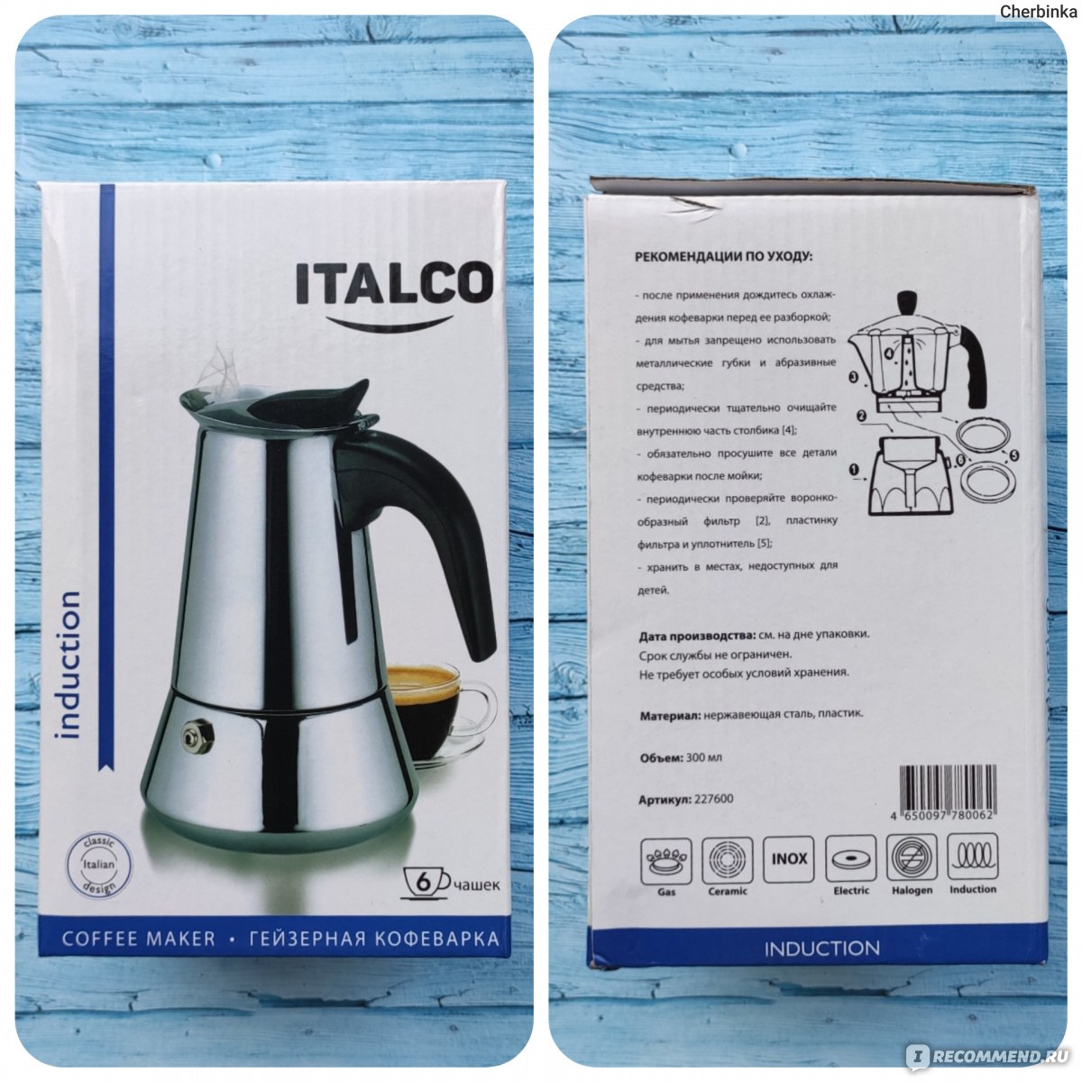 Гейзерная кофеварка Italco