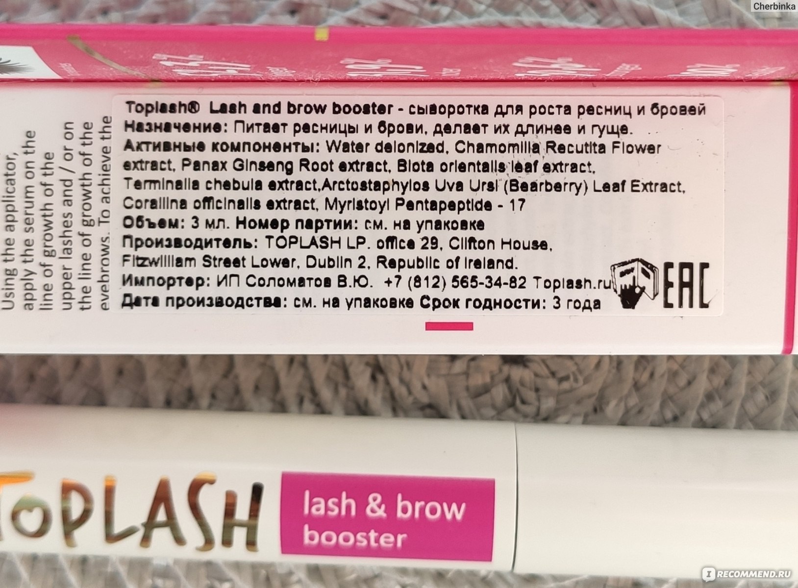 Сыворотка Toplash для роста ресниц и бровей Lash and brow booster отзыв