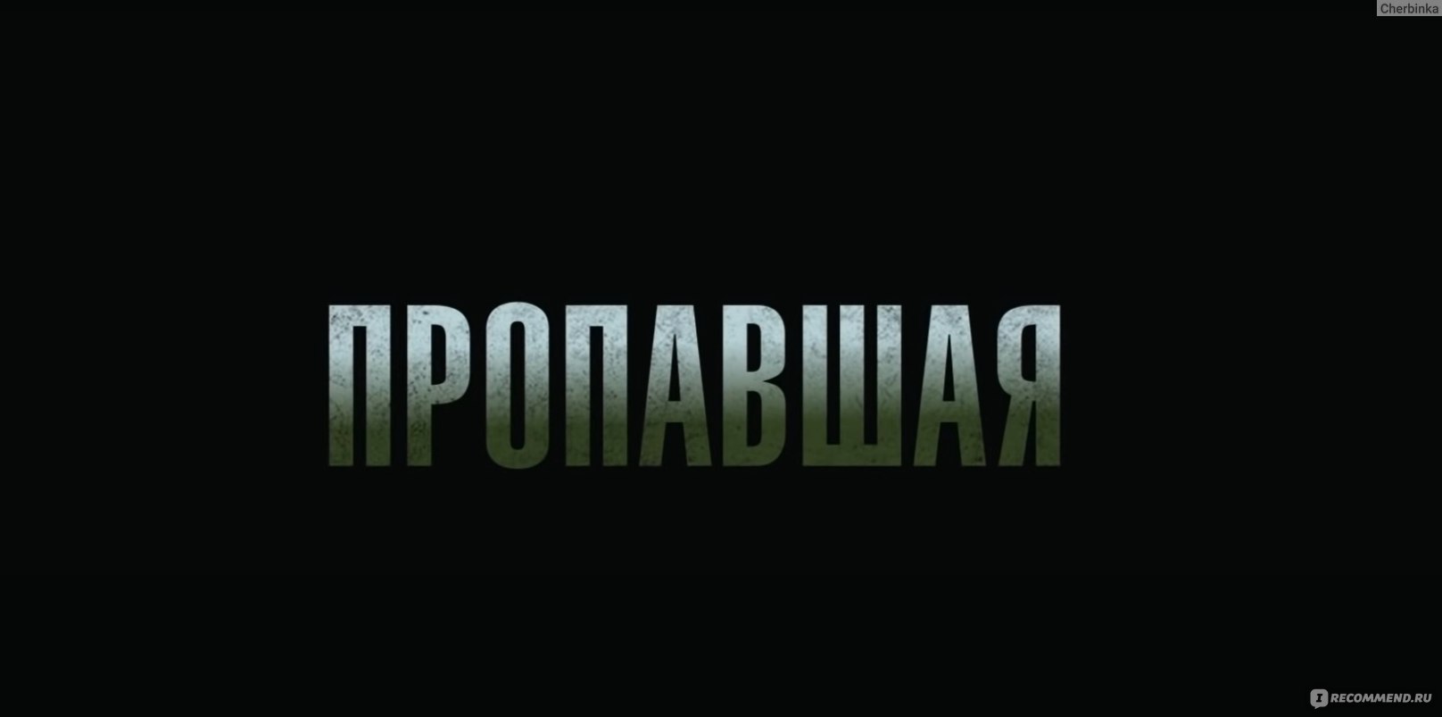 Пропавшая (2022, фильм) - «Джерард Батлер в фильме Пропавшая выглядит будто  в запое и поисках уже как минимум месяц. Чего мне не хватило, сюжета или  игры» | отзывы