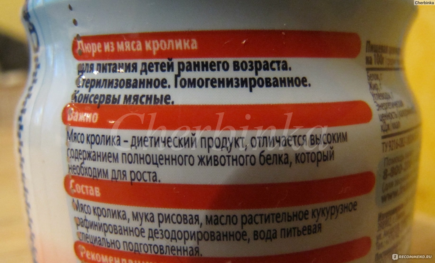 Детское питание Фруто Няня пюре из кролика с 6 мес. в стекле - «Пушистые  крольчата - Весёлые ребята. Их лакомство - морковка, Грызут её крольчата  ловко