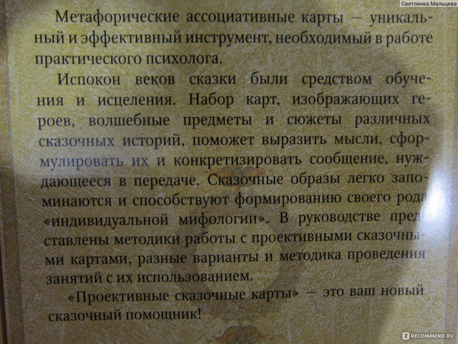 Проективные сказочные карты. Наталья Ивановна Олифирович, Геннадий Иванович Малейчук фото