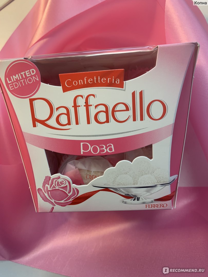 Конфеты Raffaello малина 150 г