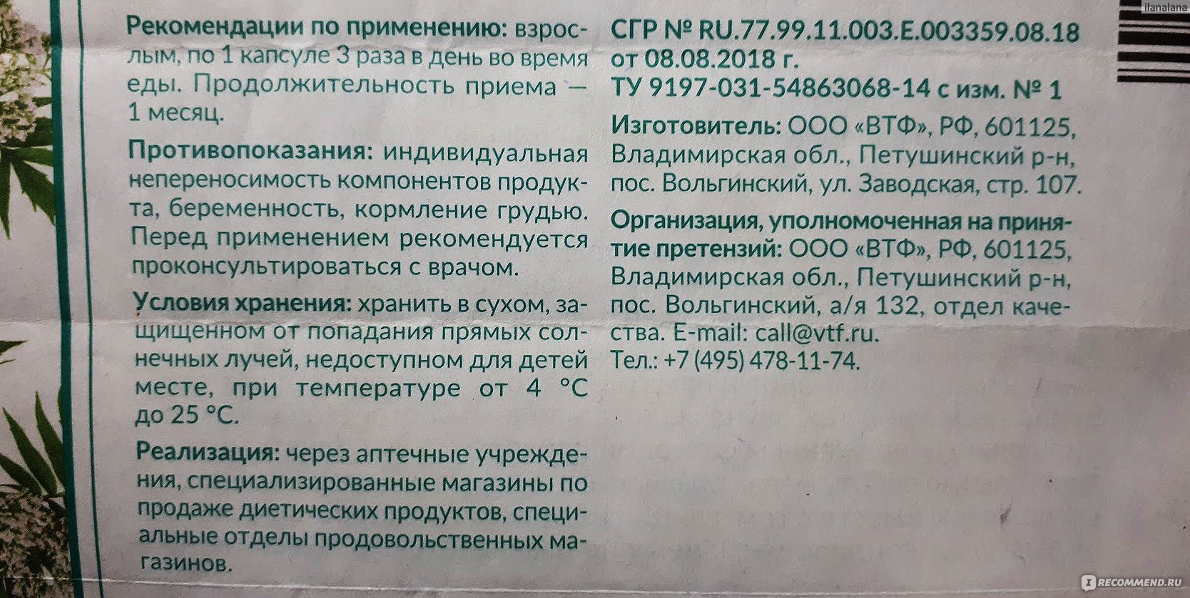 БАД Vitaverde Комплекс экстрактов валерианы и пустырника - «БАД, который  помог мне наконец-то собраться и войти в нормальный рабочий ритм. Улучшает  сон, выравнивает эмоциональное состояние» | отзывы