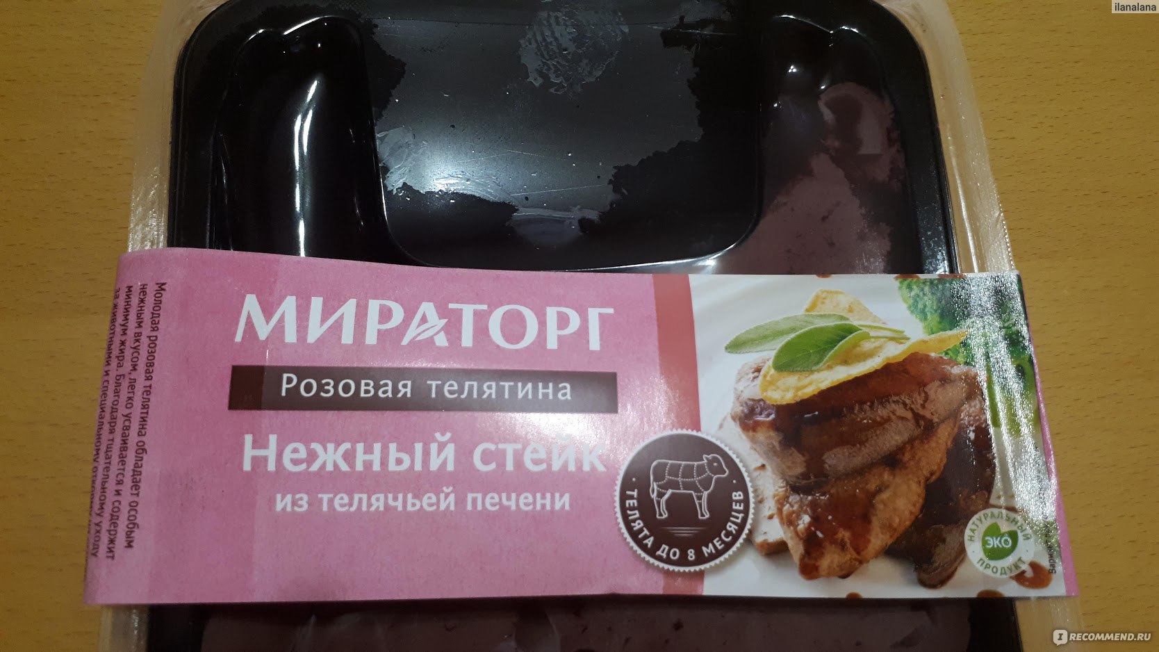 Печень Мираторг Нежный стейк из телячьей печени - «Вкусный, а главное —  невероятно полезный ужин за 15 минут + сведения о полезных свойствах  телячьей печени» | отзывы