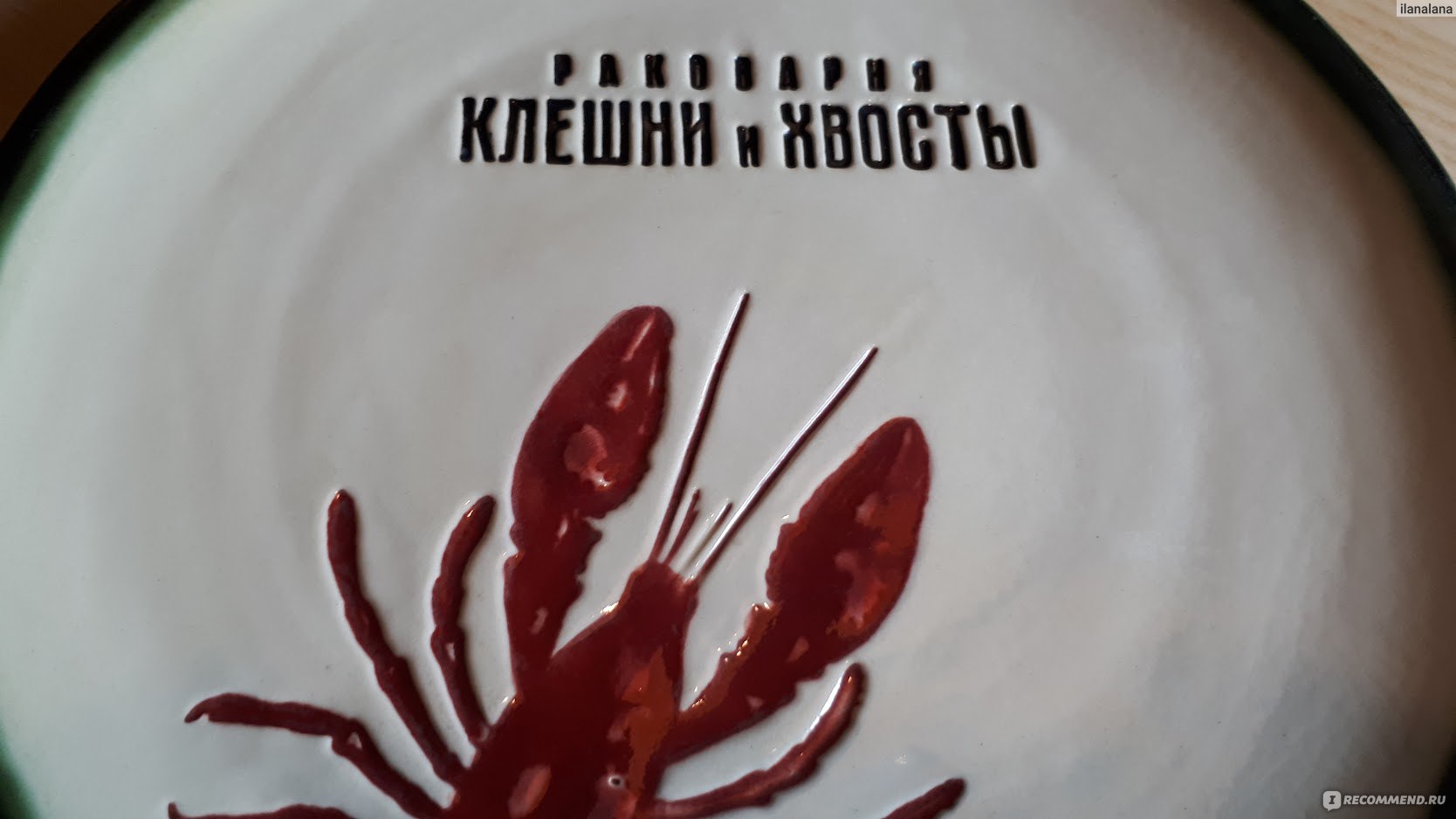Же о. Раковарня клешни и хвосты меню бар.