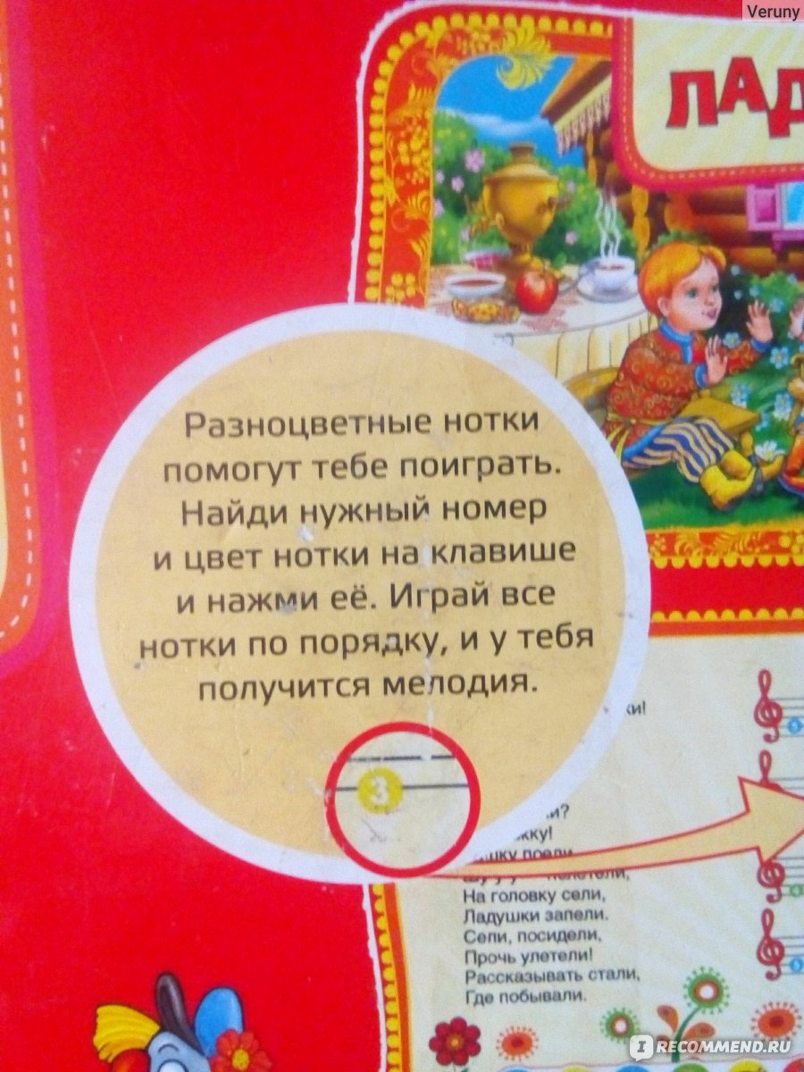 Умка Книга-пианино калинка-малинка - «Прекрасные песенки— потешки, и все в  одной книжке???!!!» | отзывы