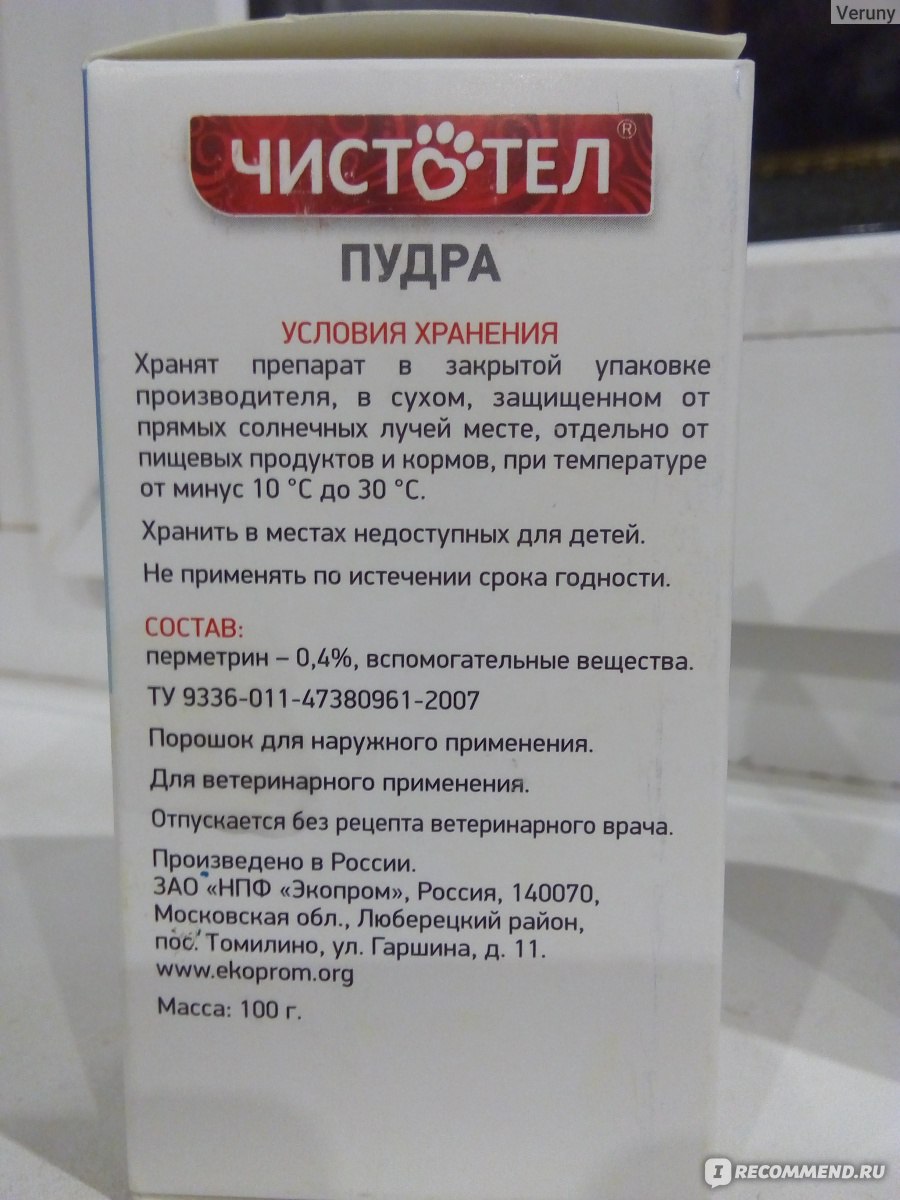 Противопаразитарные средства Чистотел Пудра от блох универсальная - «Чисто  там, где есть ЧИСТОТЕЛ ПУДРА?????!!!» | отзывы