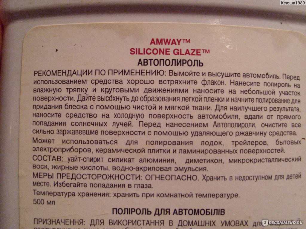 Автохимия Amway Автополироль 