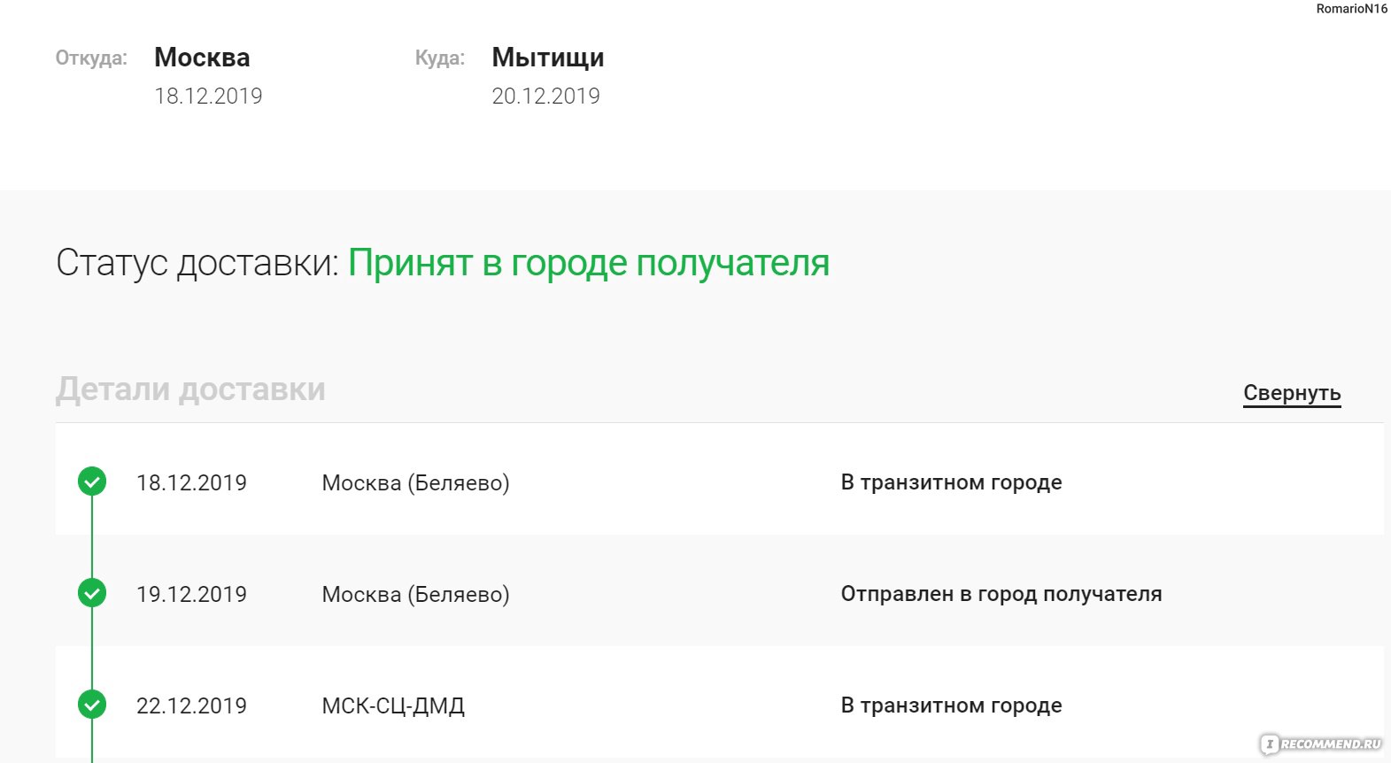 Служба Доставки товаров СДЭК - «Хотите потерять нервы и деньги,  воспользуйтесь нашими услугами.» | отзывы