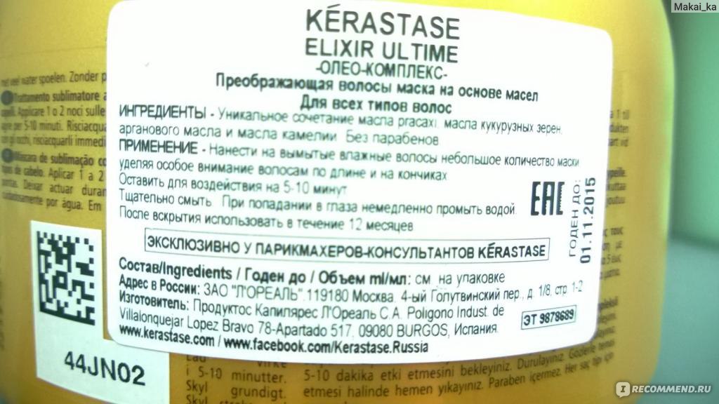 Kerastase маска для волос инструкция