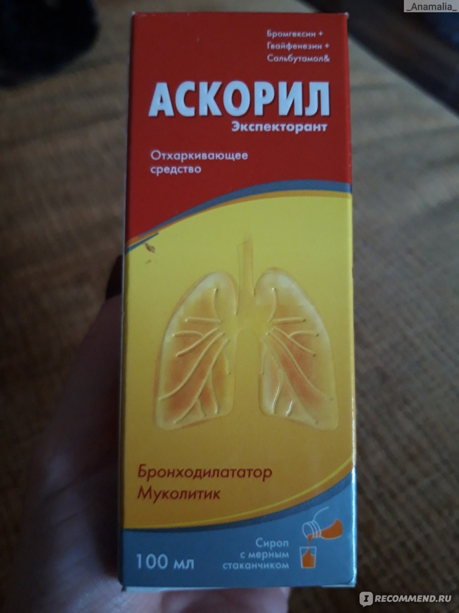 Терпинкод сироп. Аскорил отзывы. Скинорен или аскорил. Аскорил отзывы для детей.