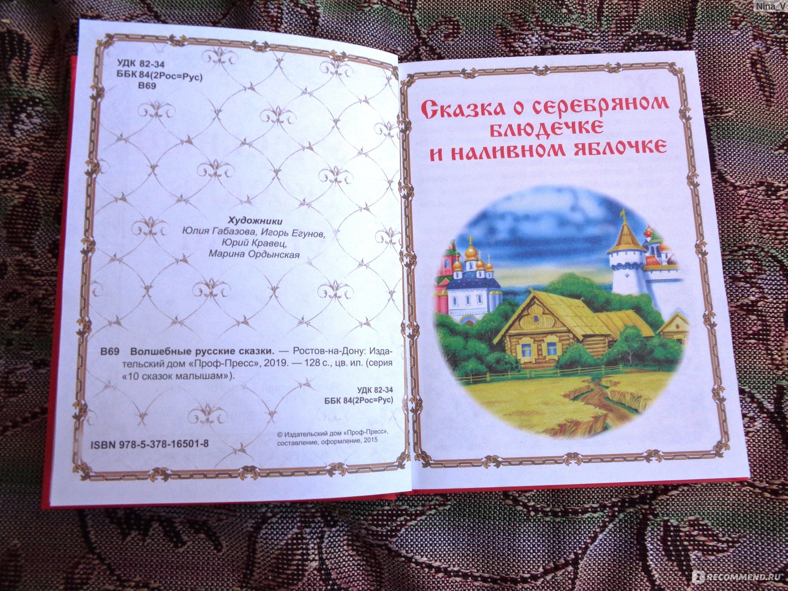 10 сказок. Волшебные русские сказки. Издательский Дом Проф-Пресс - «Яркая  интересная книжка, много сказок, крупные буквы и красивые иллюстрации👍» |  отзывы