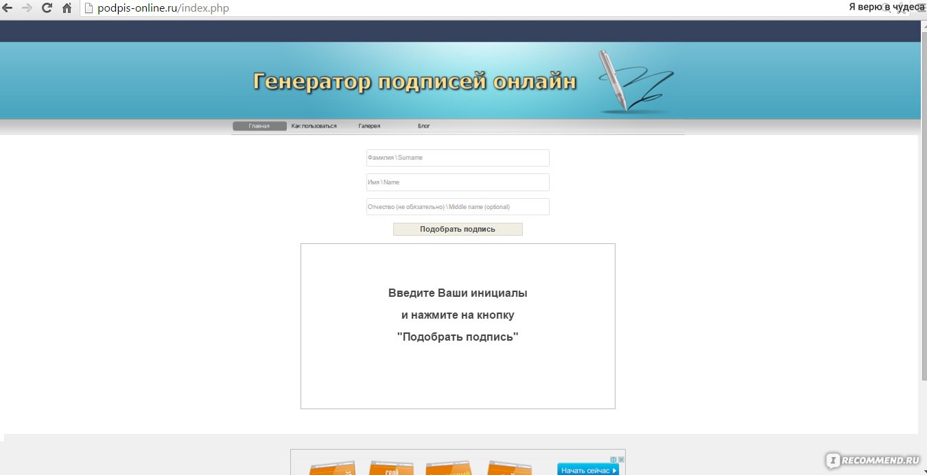 Сайт генерации подписи. Генератор подписей онлайн. Генерация подписи онлайн.