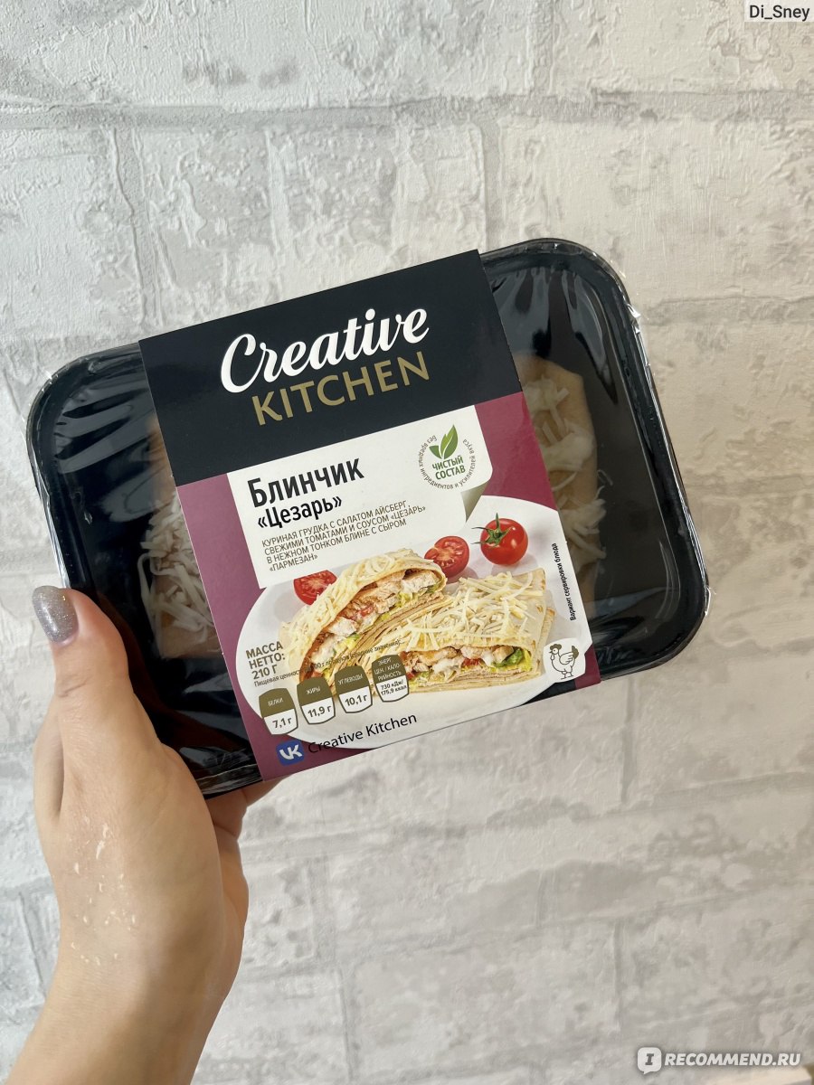 Блинчики Creative Kitchen Цезарь - «Блинчик, который могут позволить себе  даже худеющие! Очень вкусно, очень сочно, очень сытно!» | отзывы